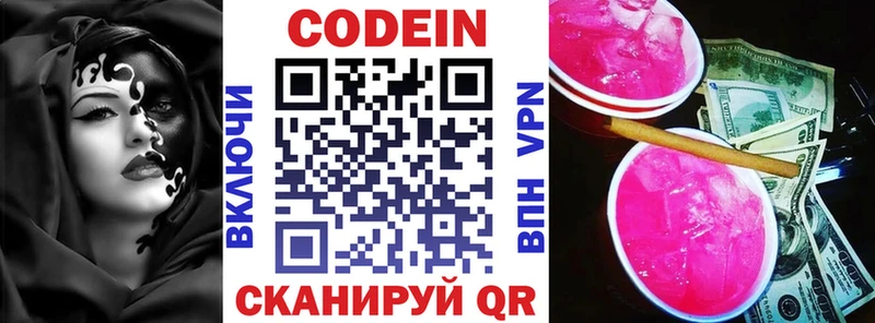 Кодеиновый сироп Lean напиток Lean (лин)  Усолье 